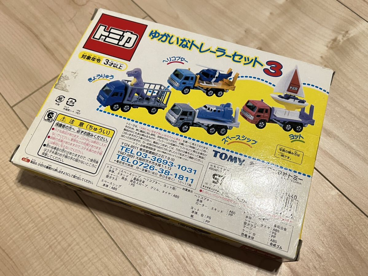 トミカ ゆかいなトレーラーセット3 未開封品 未使用品 トミカ ゆかいな