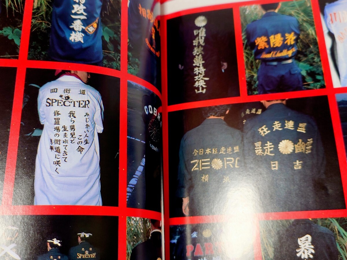 最終値下げ‼️お宝　帯付き　爆走烈士伝　族　写真集 Bibian 比比昂 - 暴走族 写真集 爆走 烈士伝 帯付 特攻極硬派