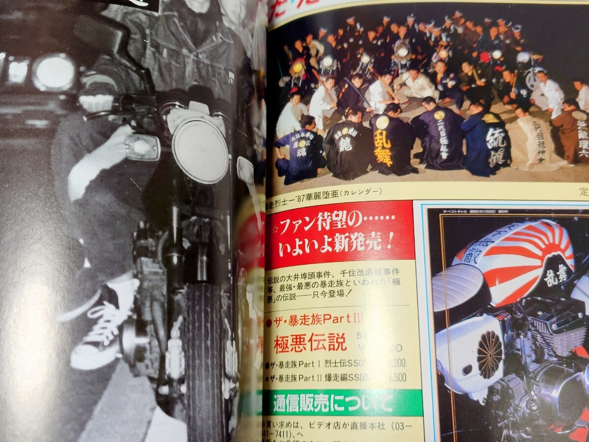 最終値下げ‼️お宝　帯付き　爆走烈士伝　族　写真集 爆走烈士伝 特攻極硬派集団ドキュメント 実録爆走族写真集Part2