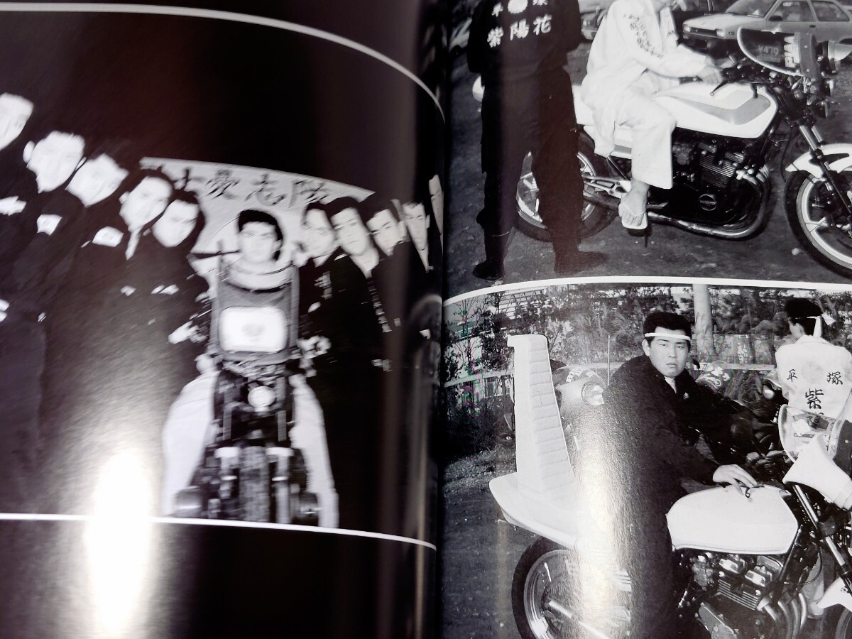 Bibian 比比昂 - 暴走族 写真集 爆走 烈士伝 帯付 特攻極硬派