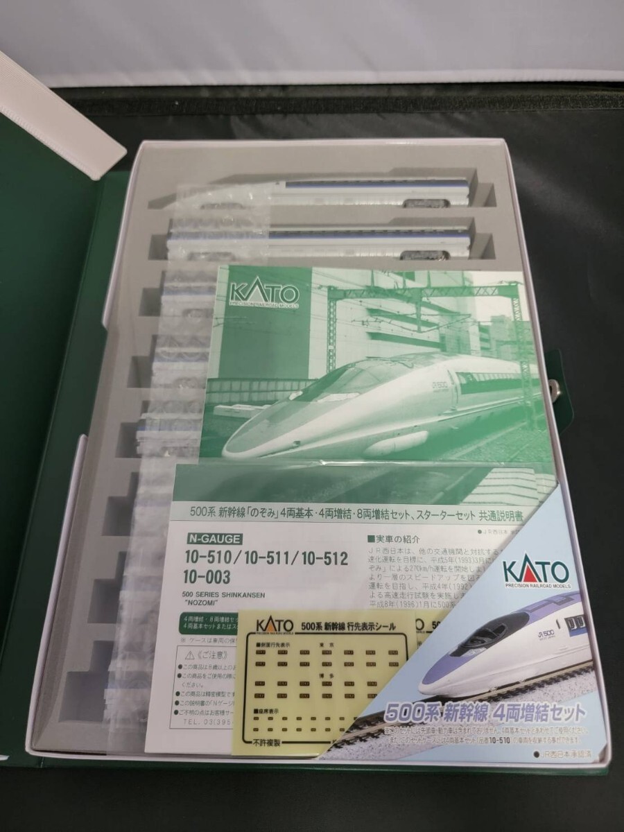 KATO500系 新幹線「のぞみ」16両フルセット 10-510、511、512