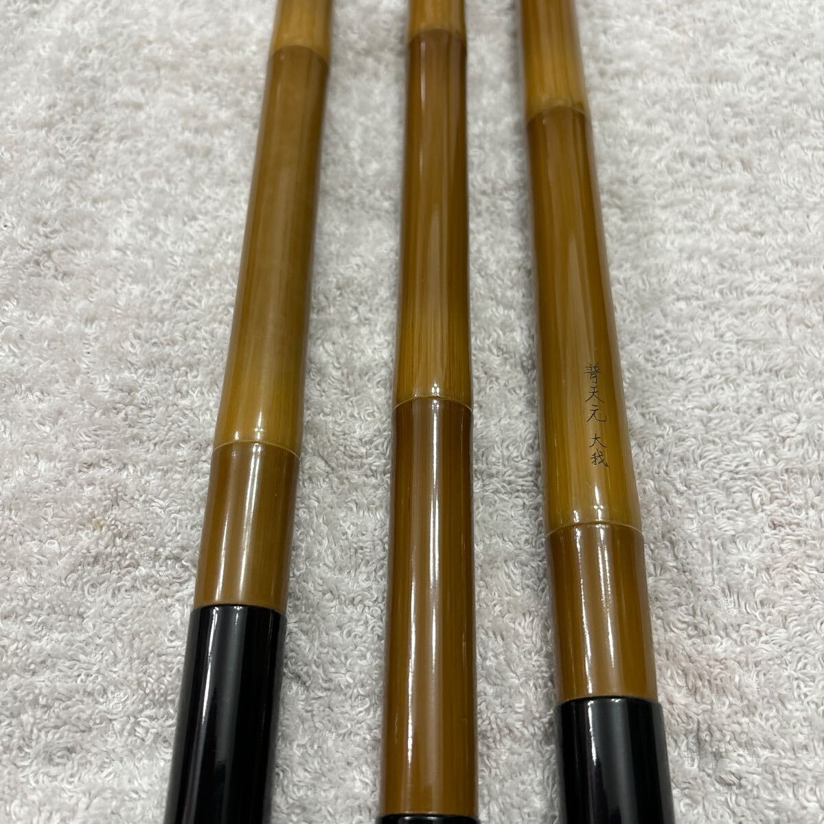 シマノ 普天元 大我 竿掛け2本物