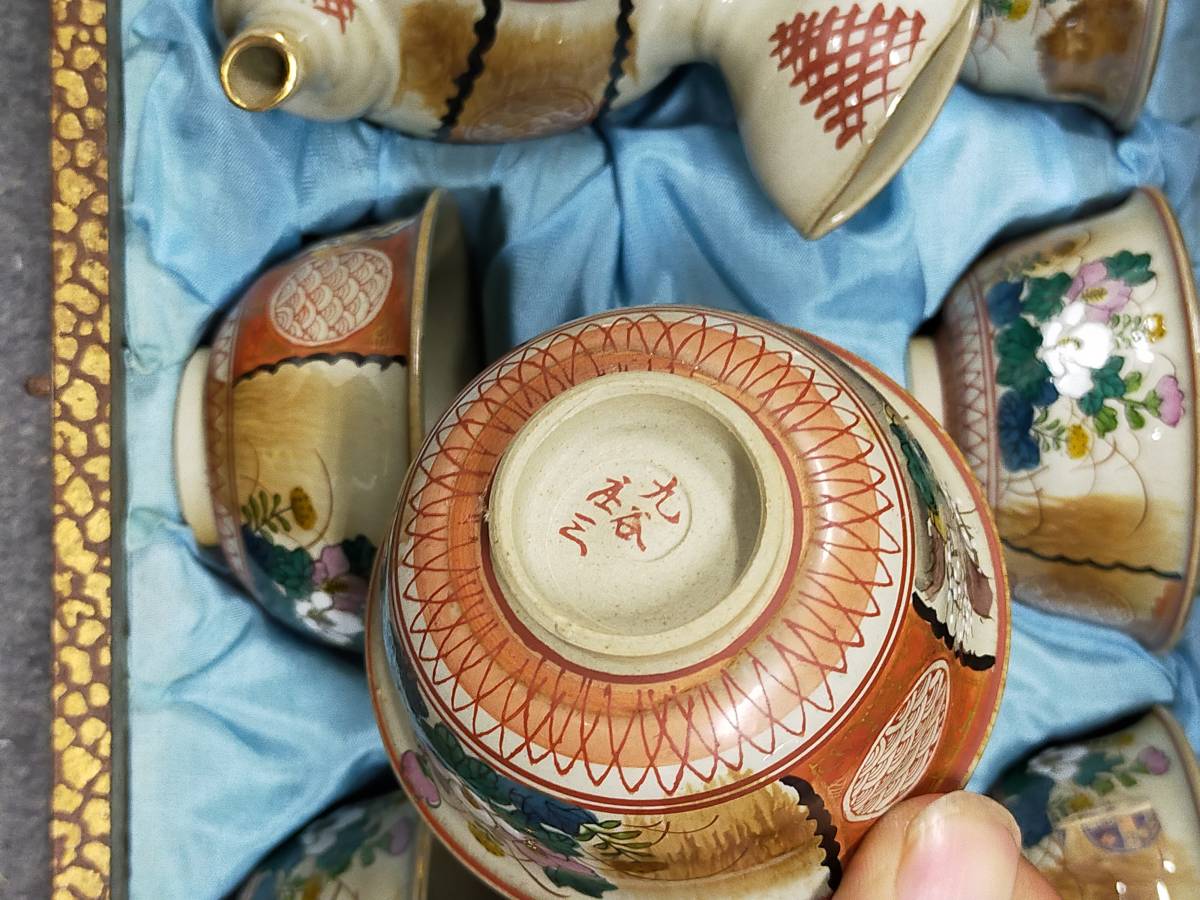 九谷焼 赤絵 酒呑 美品 九谷焼 赤絵 酒呑 美品