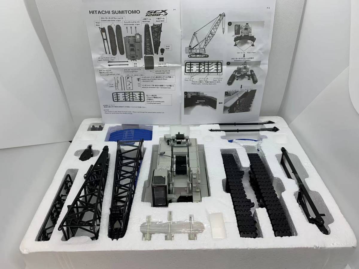 日立住友重機械 SCX1200-3 クローラークレーン 1/50 【公式通販】