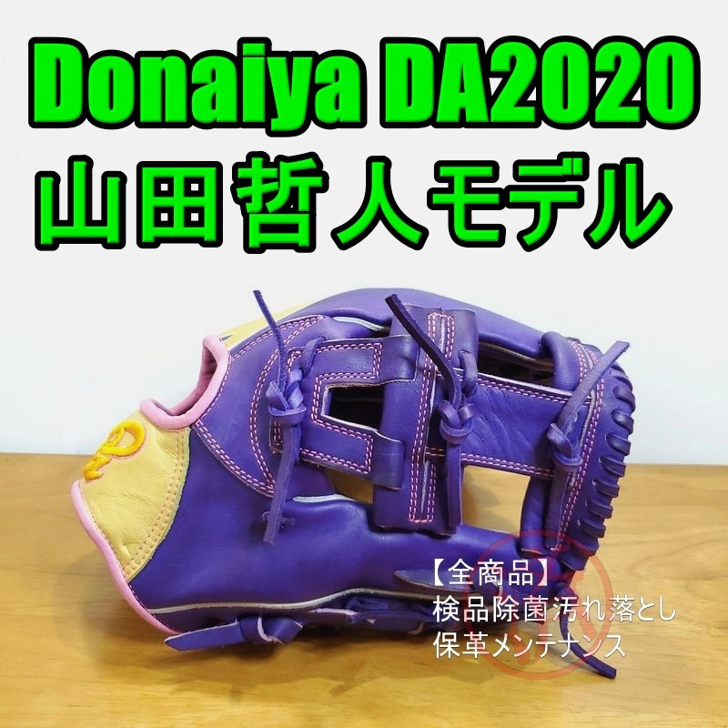 ドナイヤ　山田哲人　オールスターモデル 2023年は勝負カラー】ドナイヤ:山田哲人選手がオールスター用に