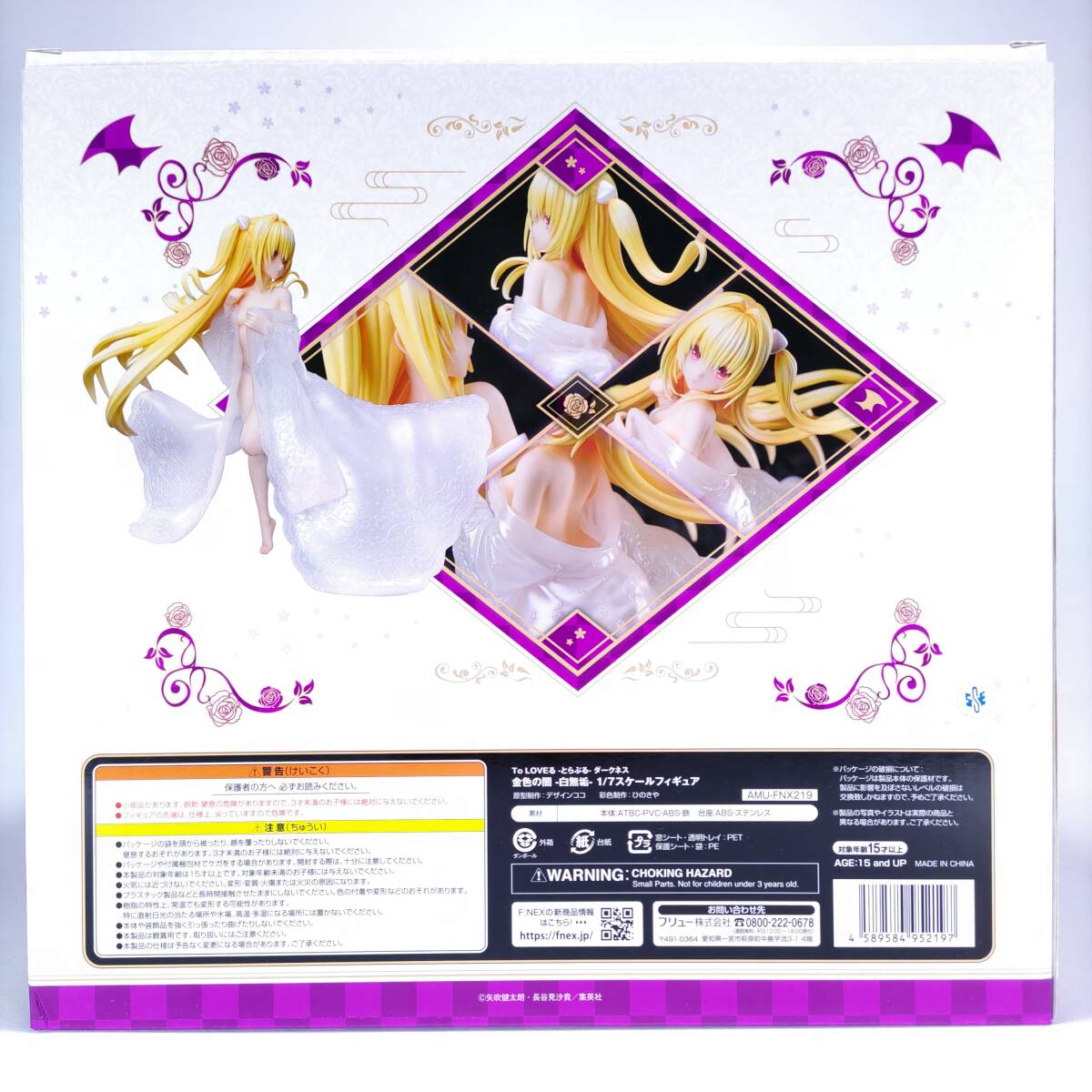 Bibian 比比昂- 開封品To LOVEるとらぶるダークネス金色の闇白