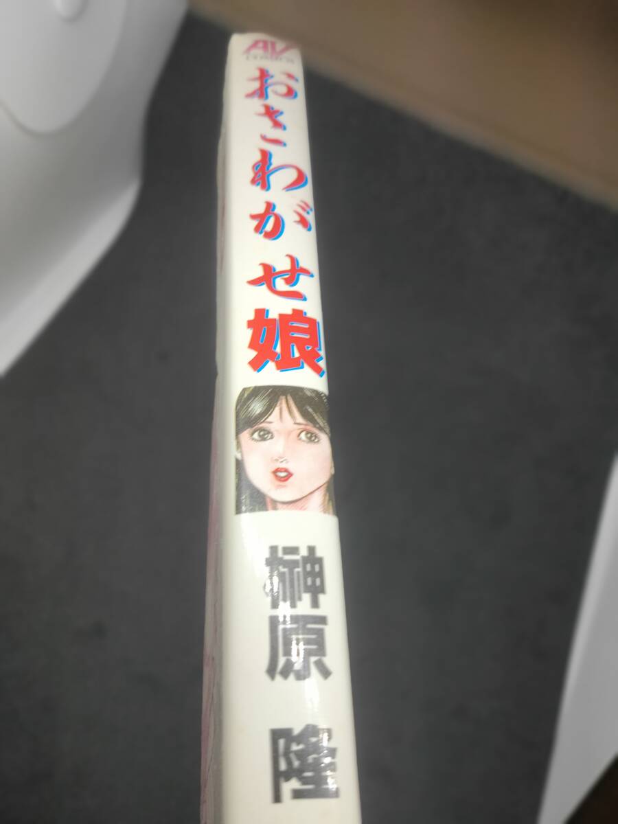 Bibian 比比昂- おさわがせ娘榊原隆AV COMICS 松文社昭和年初版