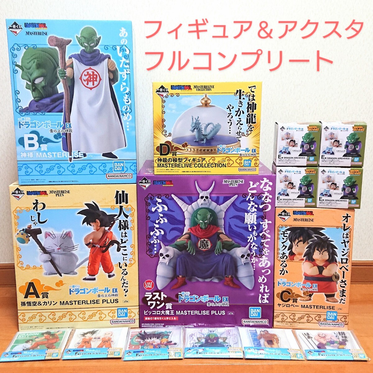 Bibian 比比昂- 一番くじドラゴンボールEX 雲の上の神殿ラストワン賞A 