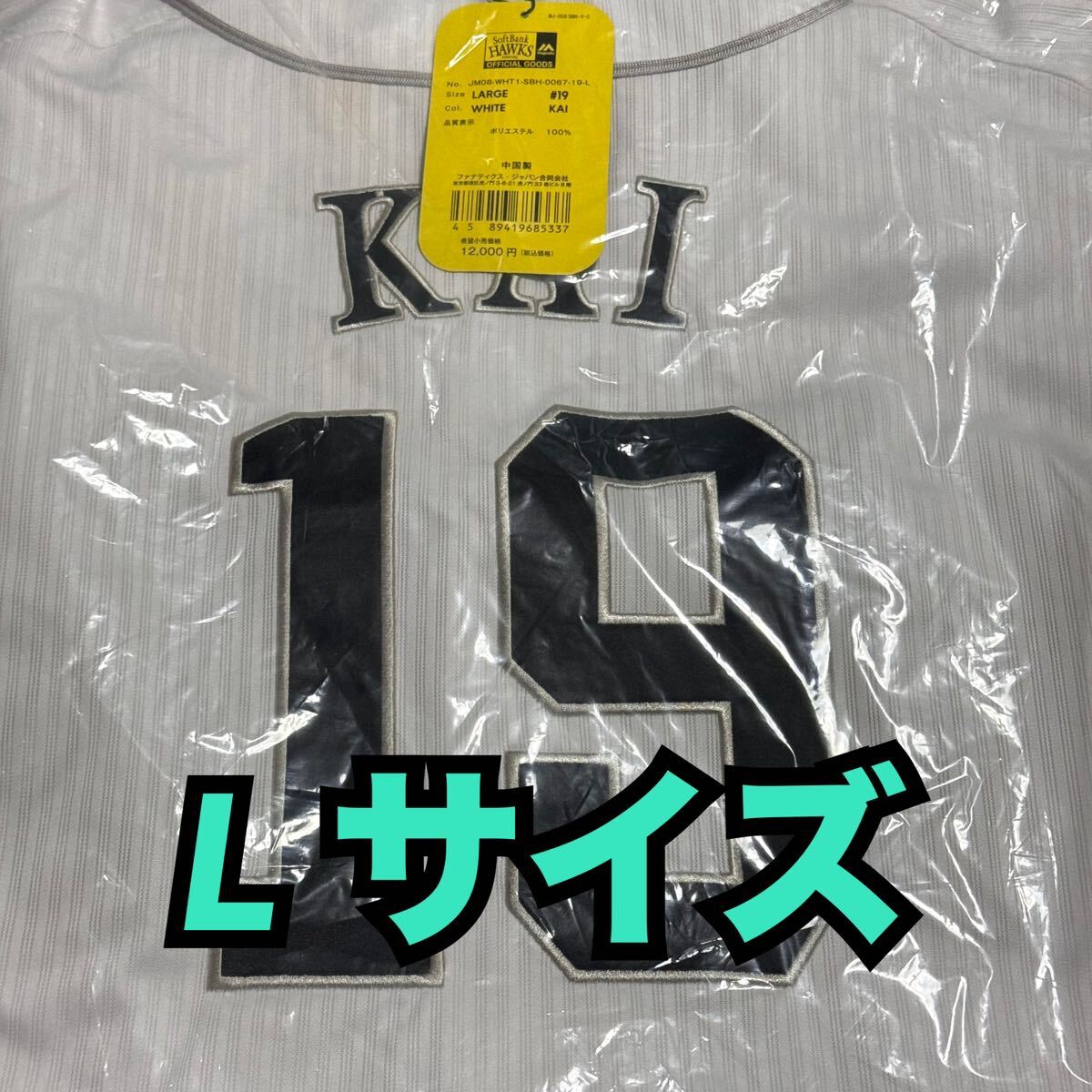 福岡ソフトバンクホークス　甲斐拓也　レプリカユニフォーム　Lサイズ Bibian 比比昂- 福岡ソフトバンクホークスホームレプリカ