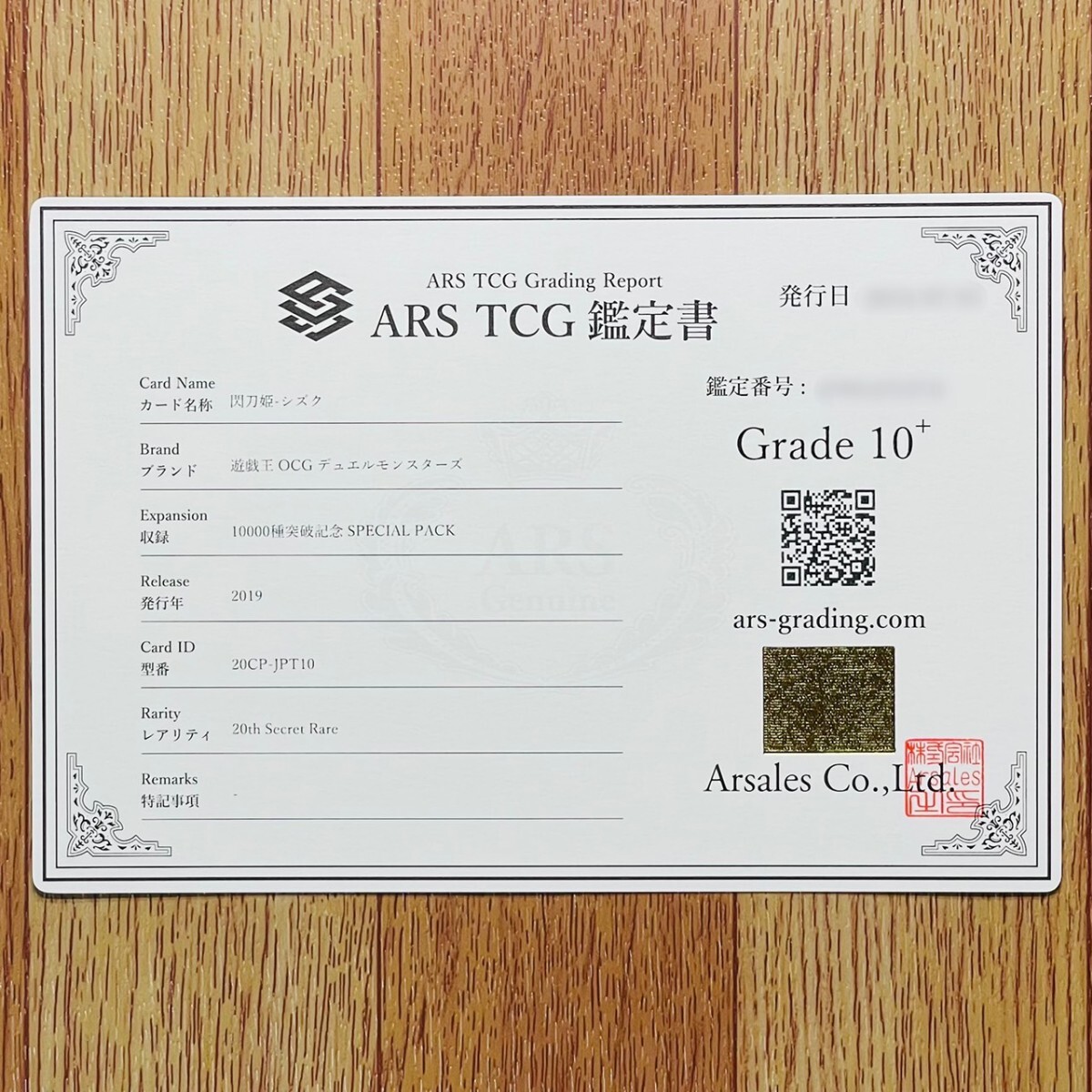 ARS鑑定10＋ 世界に1枚 閃刀姫-シズク 20th シークレットレア 鑑定書