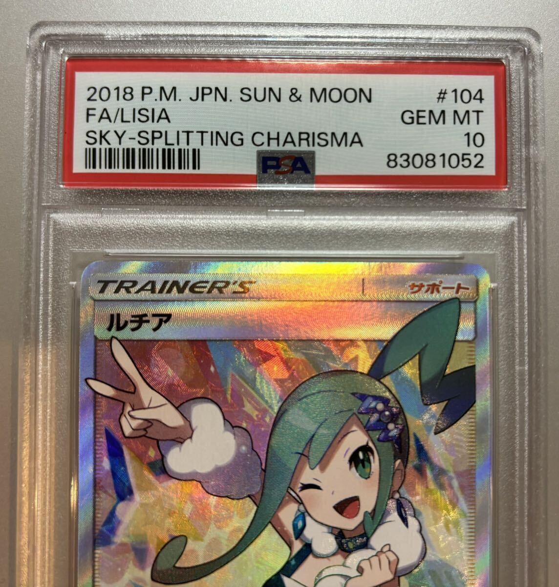 PSA10 ルチア SR 裂空のカリスマ（PSA10】ルチア SR SM7 裂空の