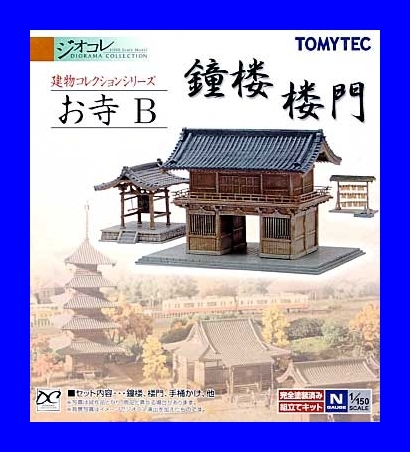 建物コレクション | ジオコレ | トミーテック