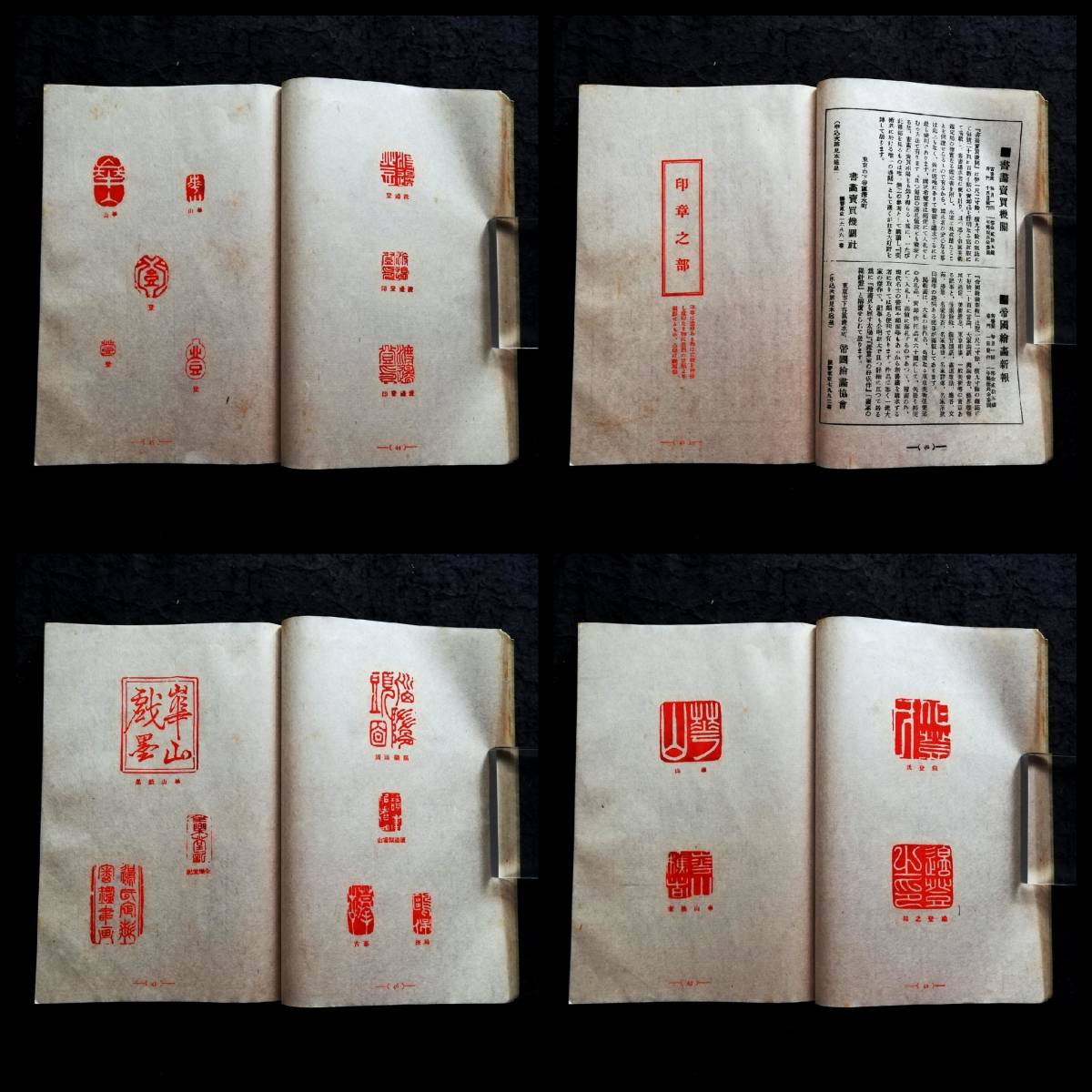 Bibian 比比昂- 1926年書画鑑定印譜落款花押検索:金石篆刻印存