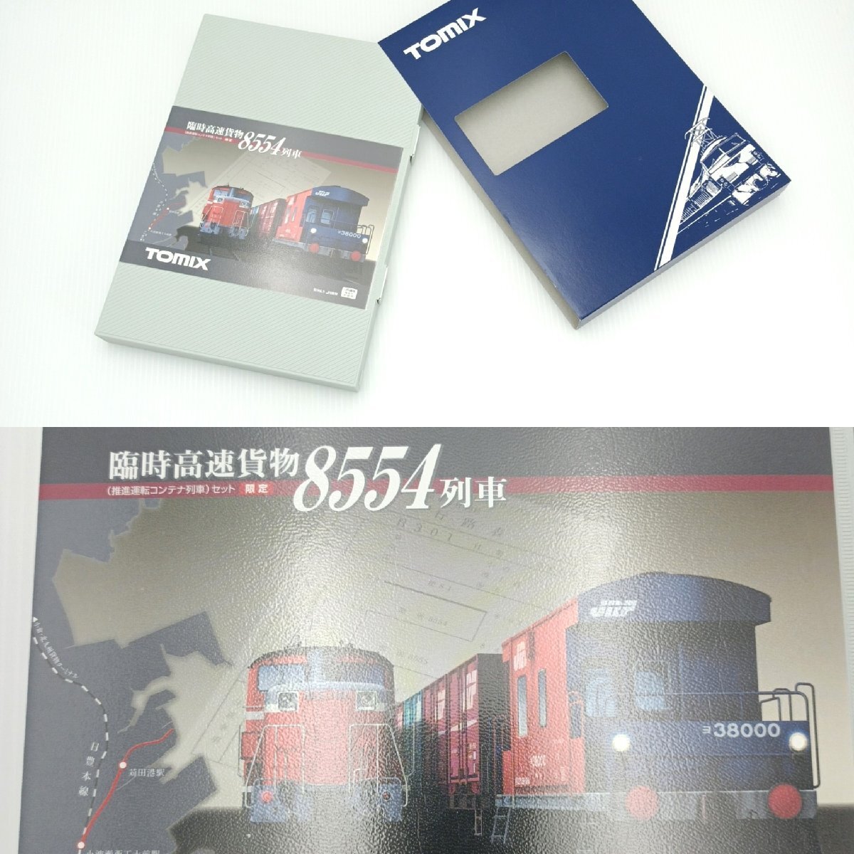 鉄道模型】 TOMIX 92934 臨時高速貨物 8554列車 (推進運転