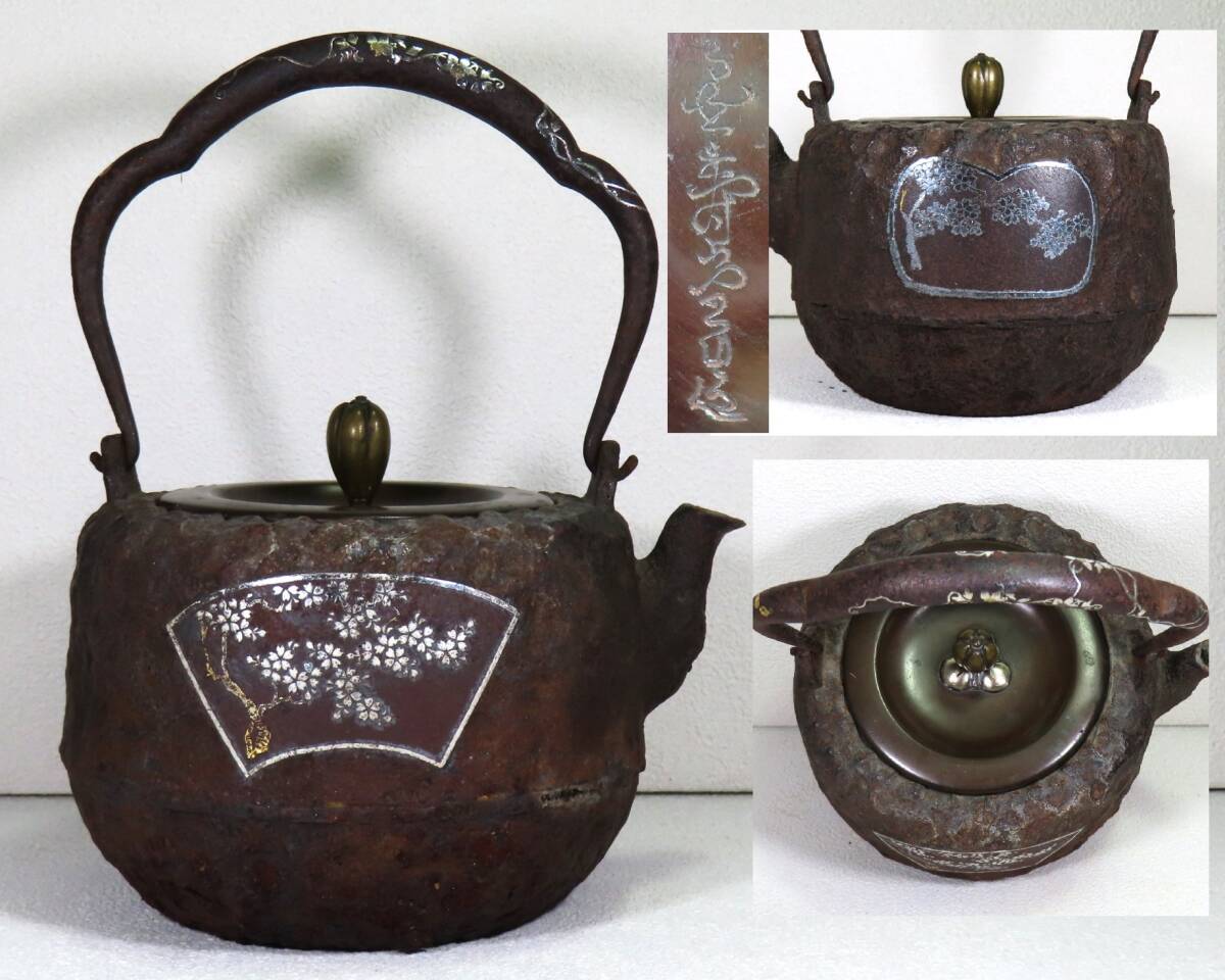 時代 金鳳堂/本家 胴横銘 銀座斑紫銅蓋 銀象嵌提手白肌鉄瓶/