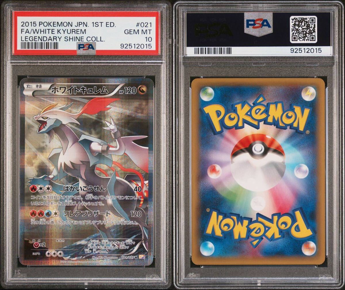 PSA9】 ポケモンカード ホワイトキュレム R CP2 伝説キラコレクション