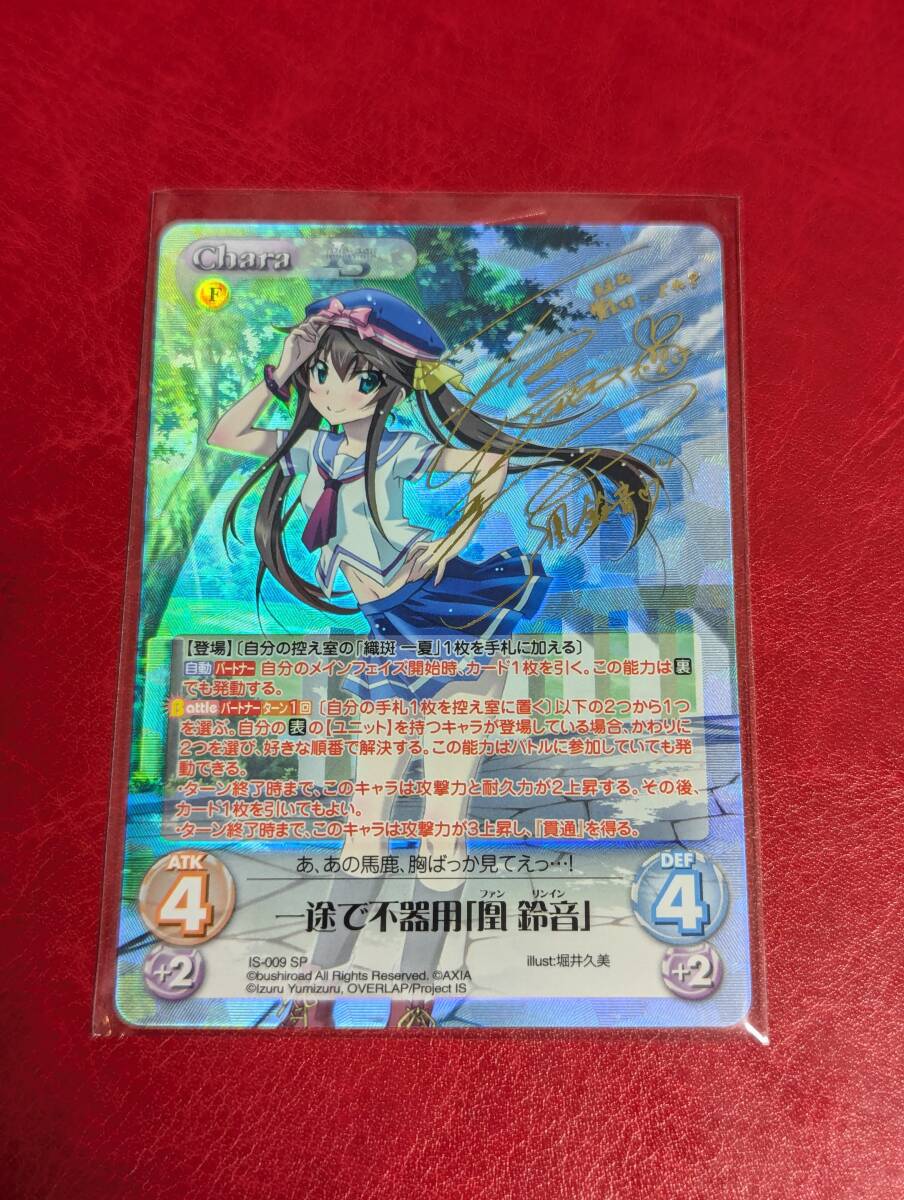 chaos tcg 一途で不器用鈴音sp サイン