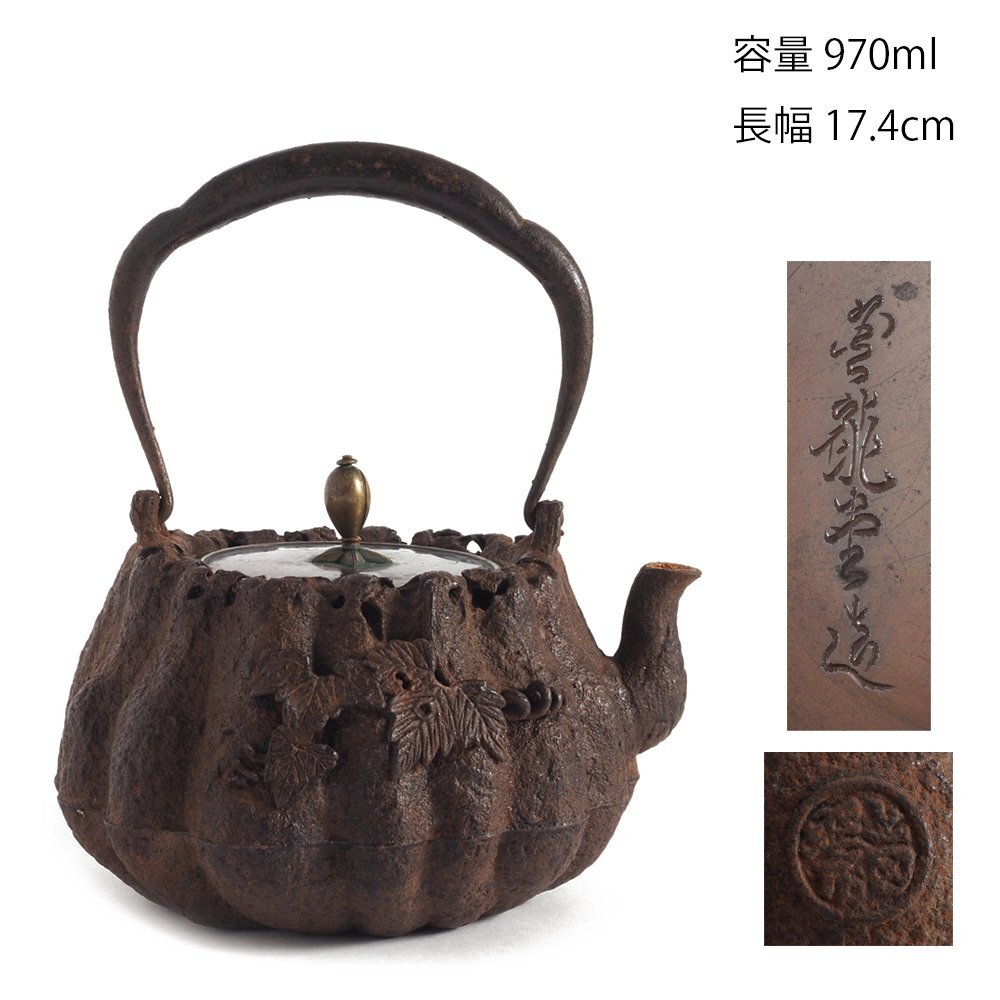 木瓜 鉄瓶 金龍堂造 【公式通販】