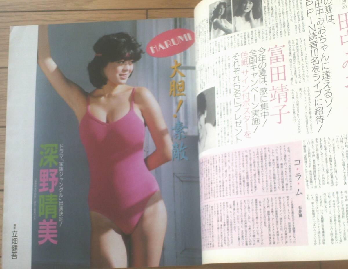 山口初夏　ヌード べっぴん 深野晴美 桜井幸恵 セイントフォー 奥田圭子 富田靖子 山口美和 佐野香澄美 山口初夏 岡崎あい 野咲たみこ 他｜本、雑誌