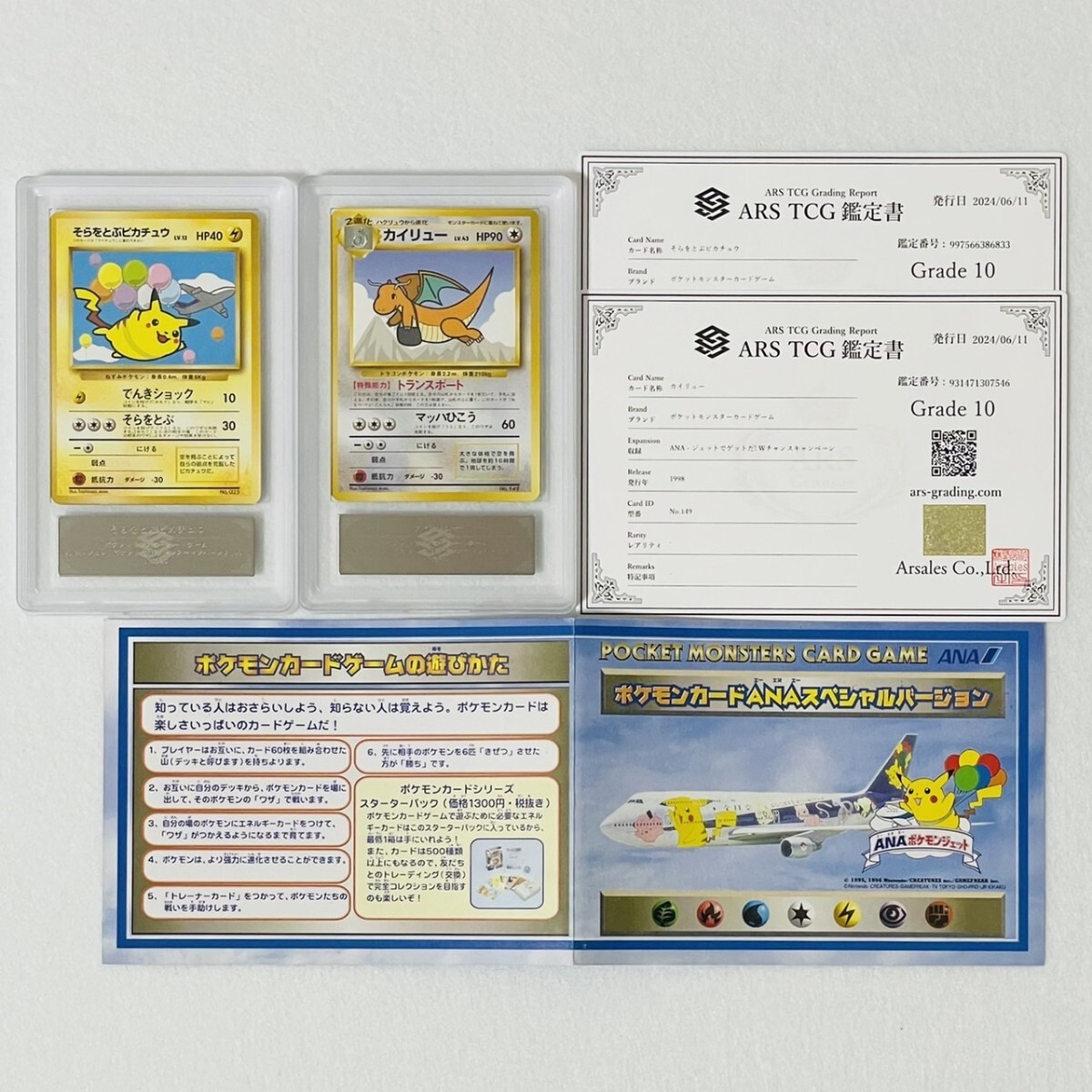 そらをとぶピカチュウ カイリュー_ANA ジェットでゲットだ