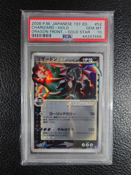 Bibian 比比昂 - PSA 10 鑑定 ポケモンカード リザードン 052