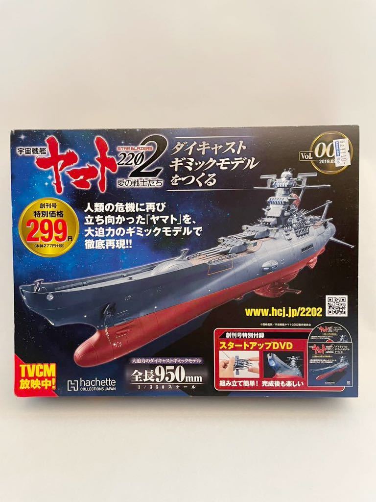 Bibian 比比昂- 未開封アシェット宇宙戦艦ヤマト2202愛の戦士