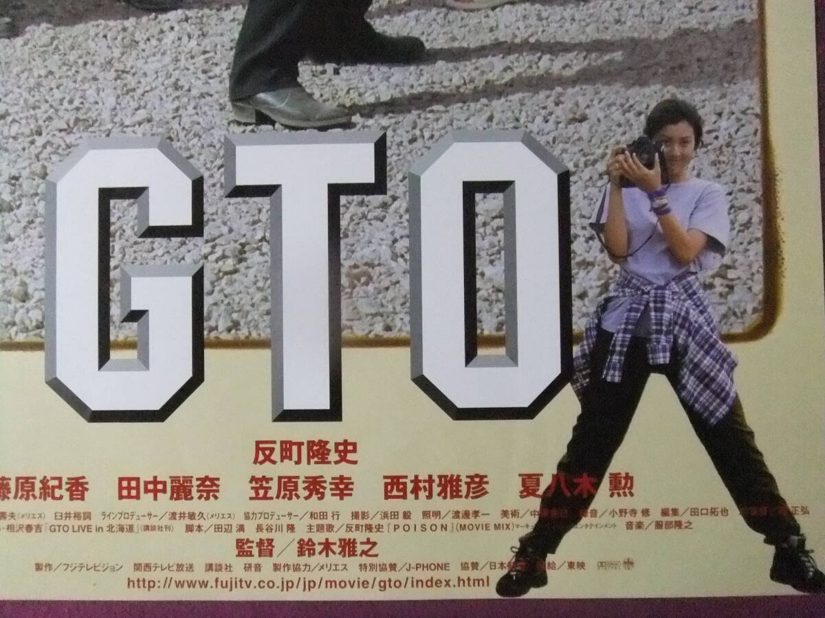 【3枚セット　大型ポスター　B1サイズ】劇場版 GTO　反町隆史　宣伝用ポスター 3枚セット 大型ポスター B1サイズ劇場版 GTO 反町隆史 宣伝用