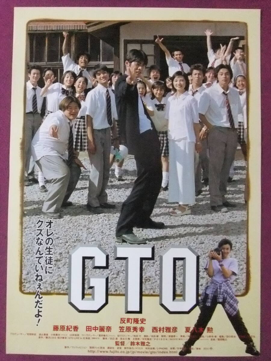 【3枚セット　大型ポスター　B1サイズ】劇場版 GTO　反町隆史　宣伝用ポスター Bibian 比比昂- △△U1328/絶品☆邦画ポスター/『GTO』/反町隆史