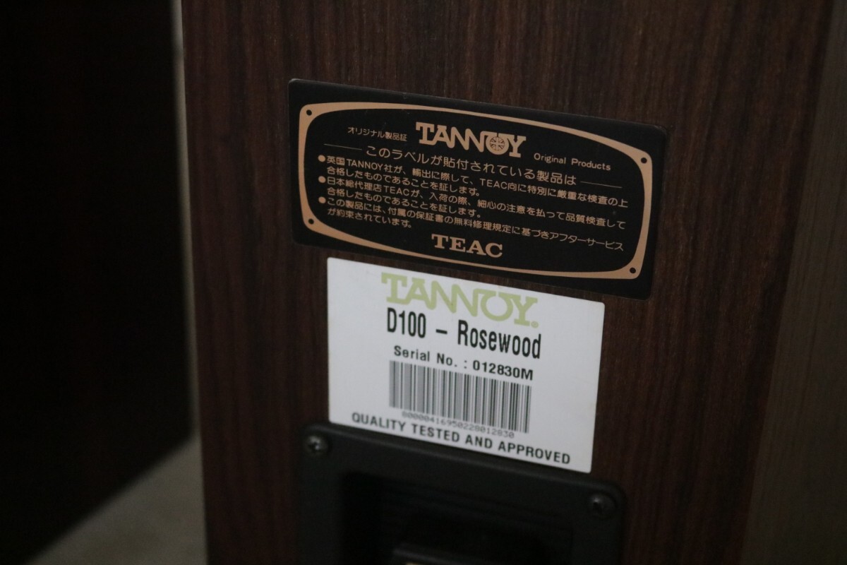 Bibian 比比昂- 中古【音出し確認済】 TANNOY D100 - Rosewood