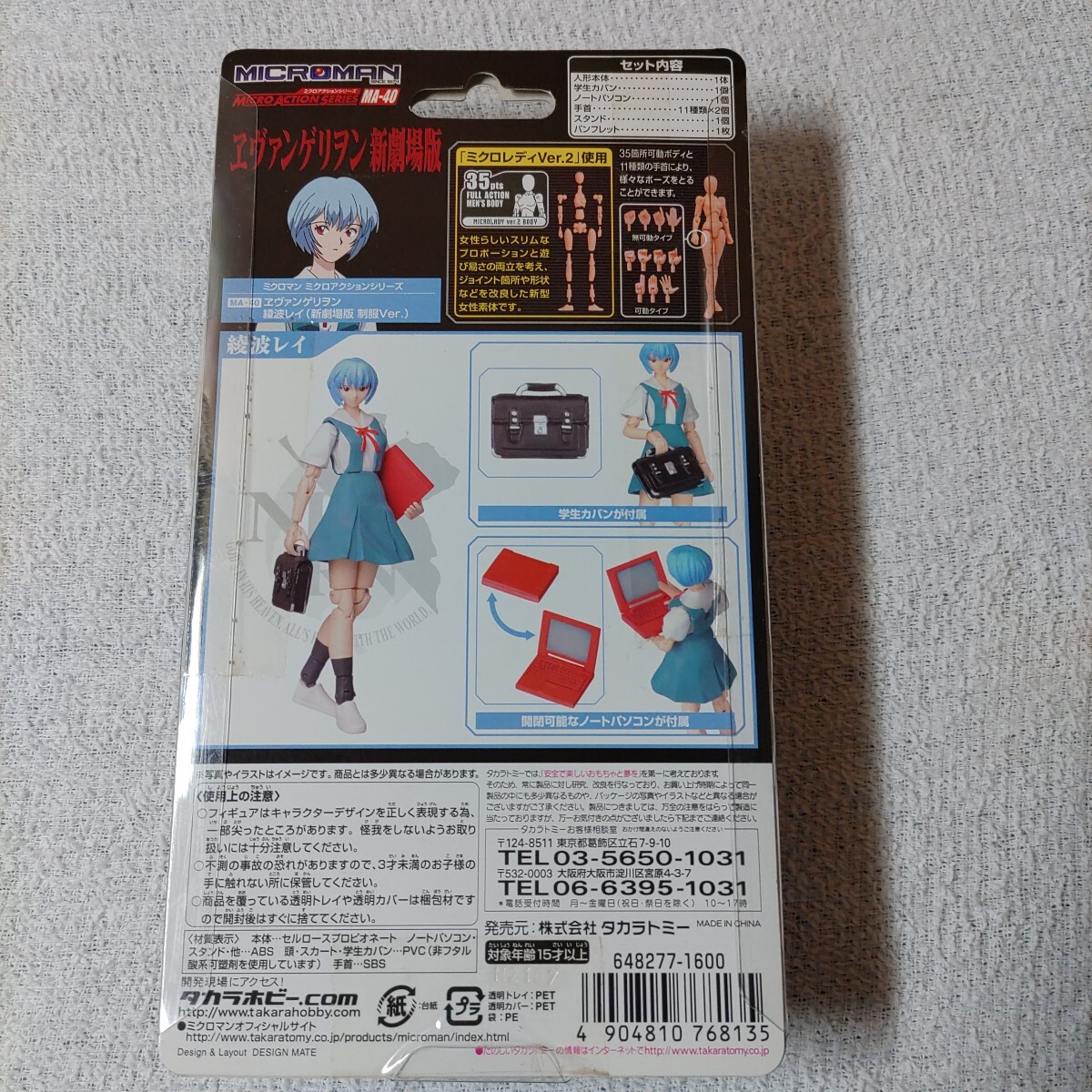 Bibian 比比昂 - ミクロマン ミクロアクションシリーズ
