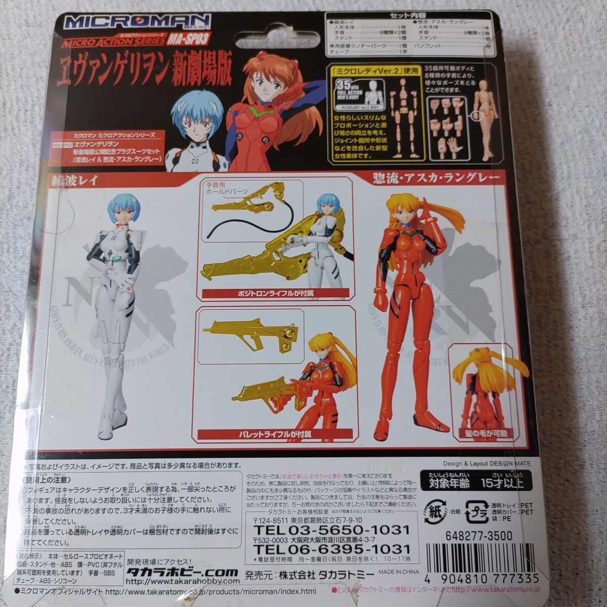 タカラトミー ミクロマン 綾波レイ/惣流アスカラングレー 未開封