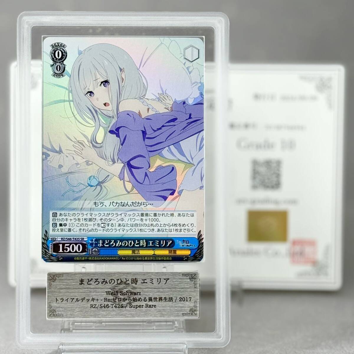 まどろみのひと時　エミリア　sp psa10 Amazon.co.jp: PSA10 ヴァイス WS リゼロ SR TD まどろみの
