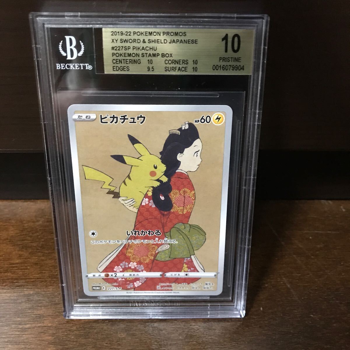 【BGS9.5】見返り美人ピカチュウ 未開封」 ピカチュウ 【】 [227/S-P] [PROMO] 見返り美人 切手