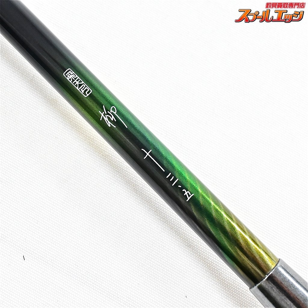 飛天弓 柳9尺 変わり