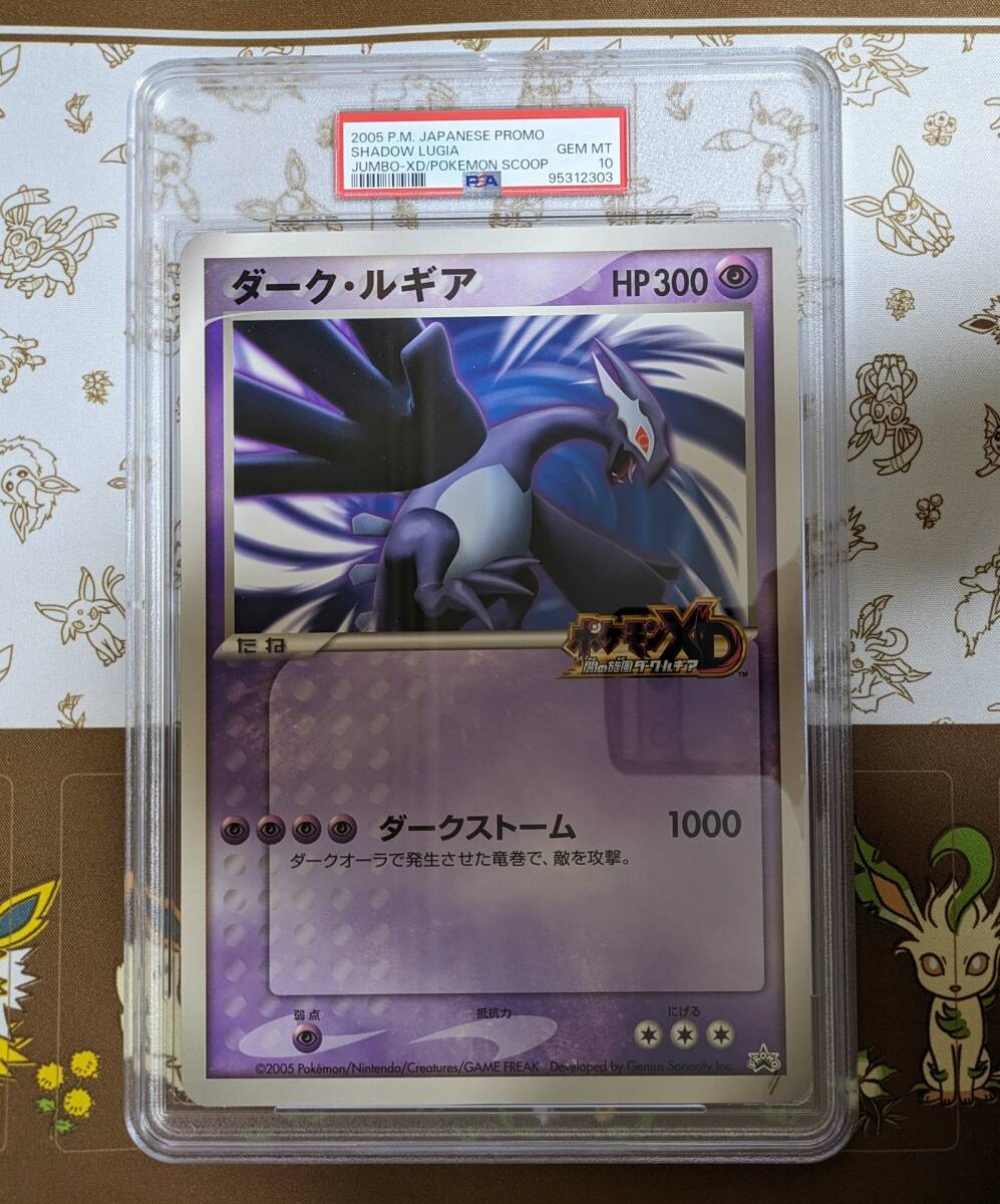PSA10 ジャンボカード ダークルギア XD ポケモンスクープ プロモ PSA10 ジャンボカード ダークルギア XD ポケモンスクープ プロモ