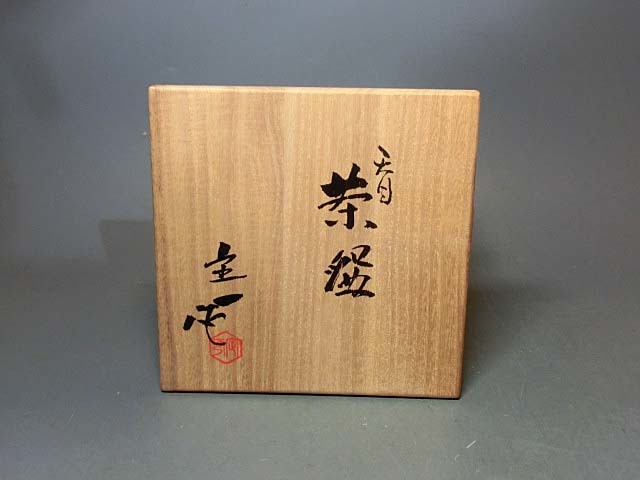 Bibian 比比昂- 478263 桶谷定一作天目茶碗（共箱）茶道具・陶芸