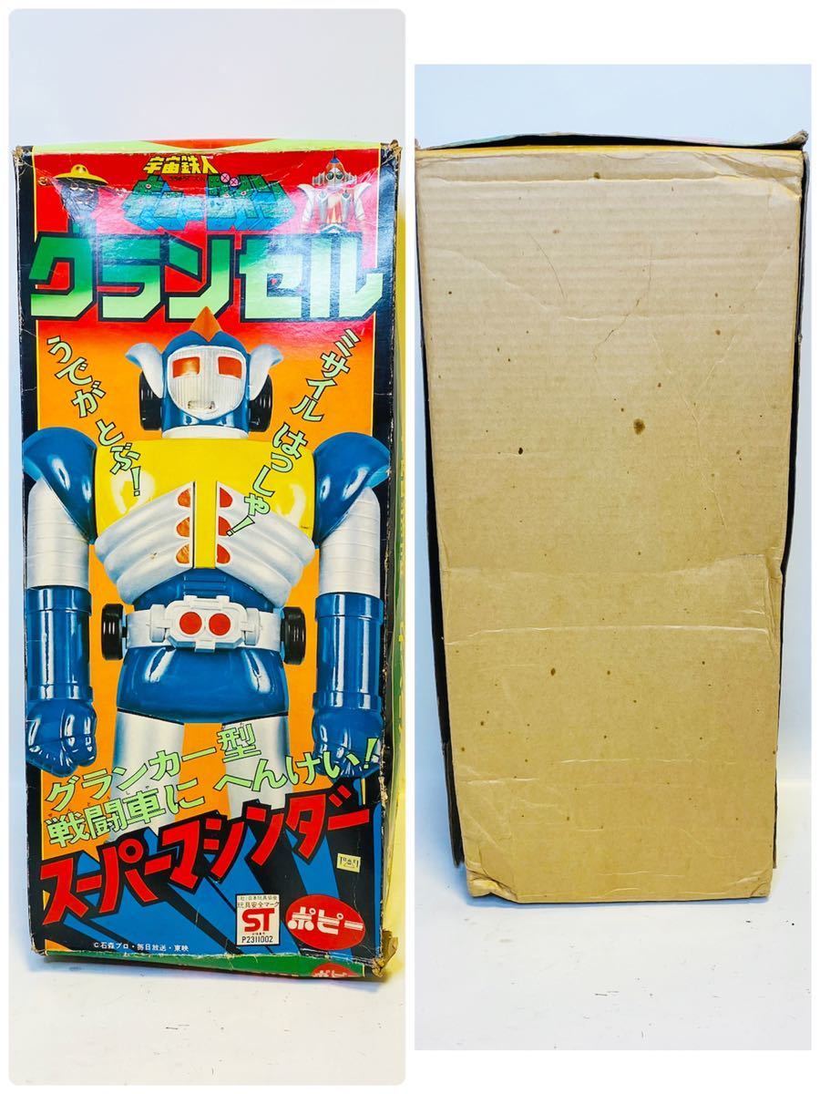 戦隊宇宙鉄人キョーダイン　グランゼル　ソフビ　当時物　ポピー 当時物】 宇宙鉄人キョーダイン スカイゼル GA-47 ポピー 超合金