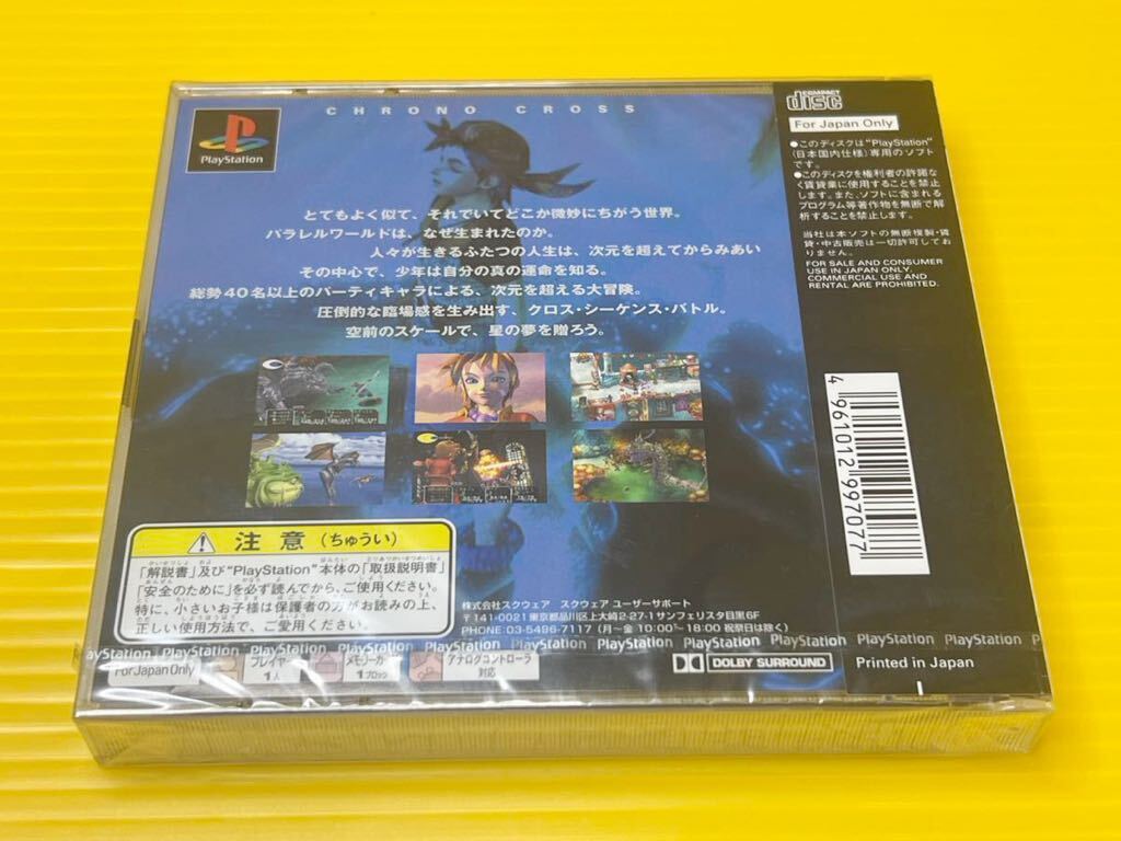 未開封品】クロノ・クロス PS1 Chrono Cross (Manual)(JP
