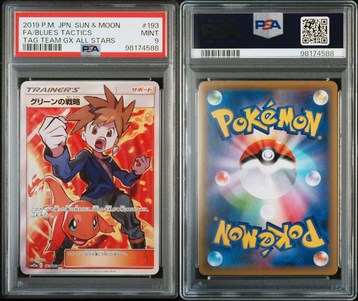 80 ポケモンカード グリーンの戦略 SR PSA9 グリーンの戦略 SR PSA9 - メルカリ