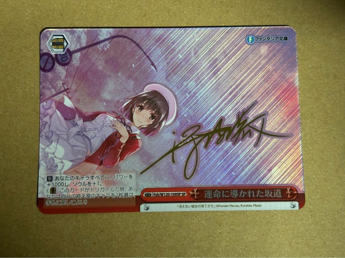 ヴァイス富士見ファンタジア文庫vol.2 運命と出逢った日　SP 加藤恵 サイン ヴァイス富士見ファンタジア文庫vol.2 運命と出逢った日 SP 加藤