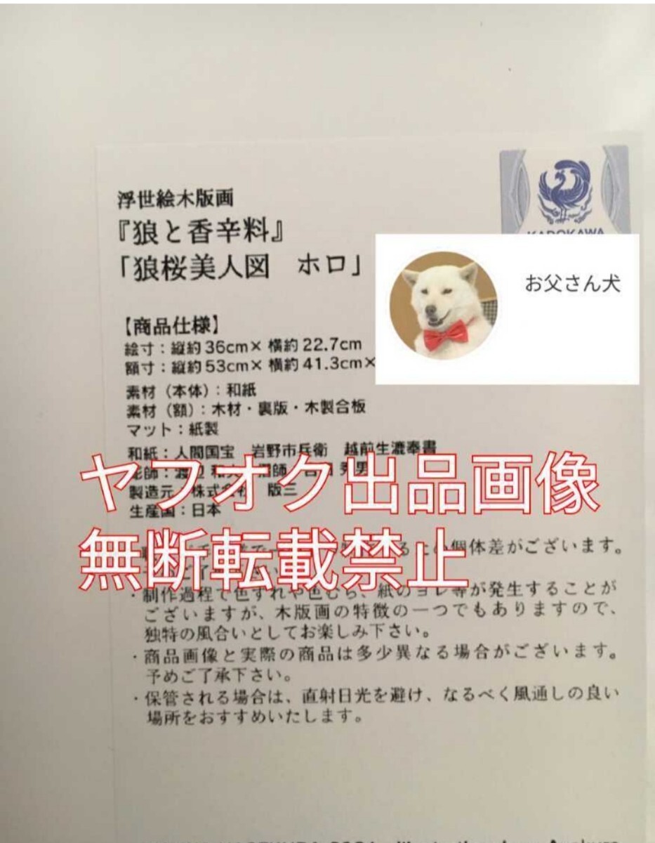 第二版 狼と香辛料 浮世絵木 版画 狼桜美人図 ホロ 版画 桜