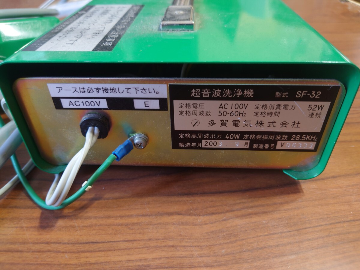 ソノフラッシュ（超音波洗浄機）SF-32　多賀電気 ソノフラッシュ（超音波洗浄機）SF-32 多賀電気（Yahoo