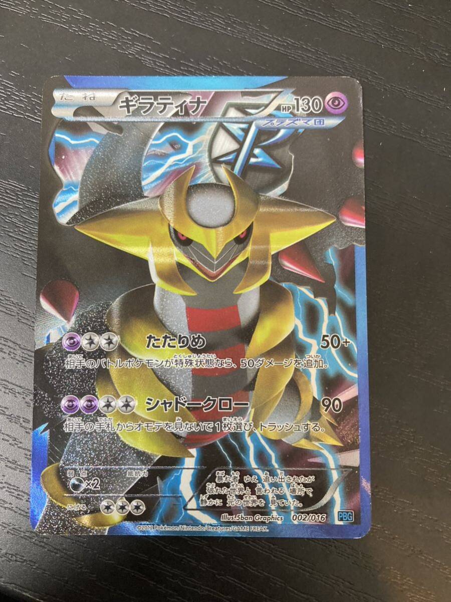 Bibian 比比昂- ギラティナPBG BW プラズマ団ポケモンカードSR