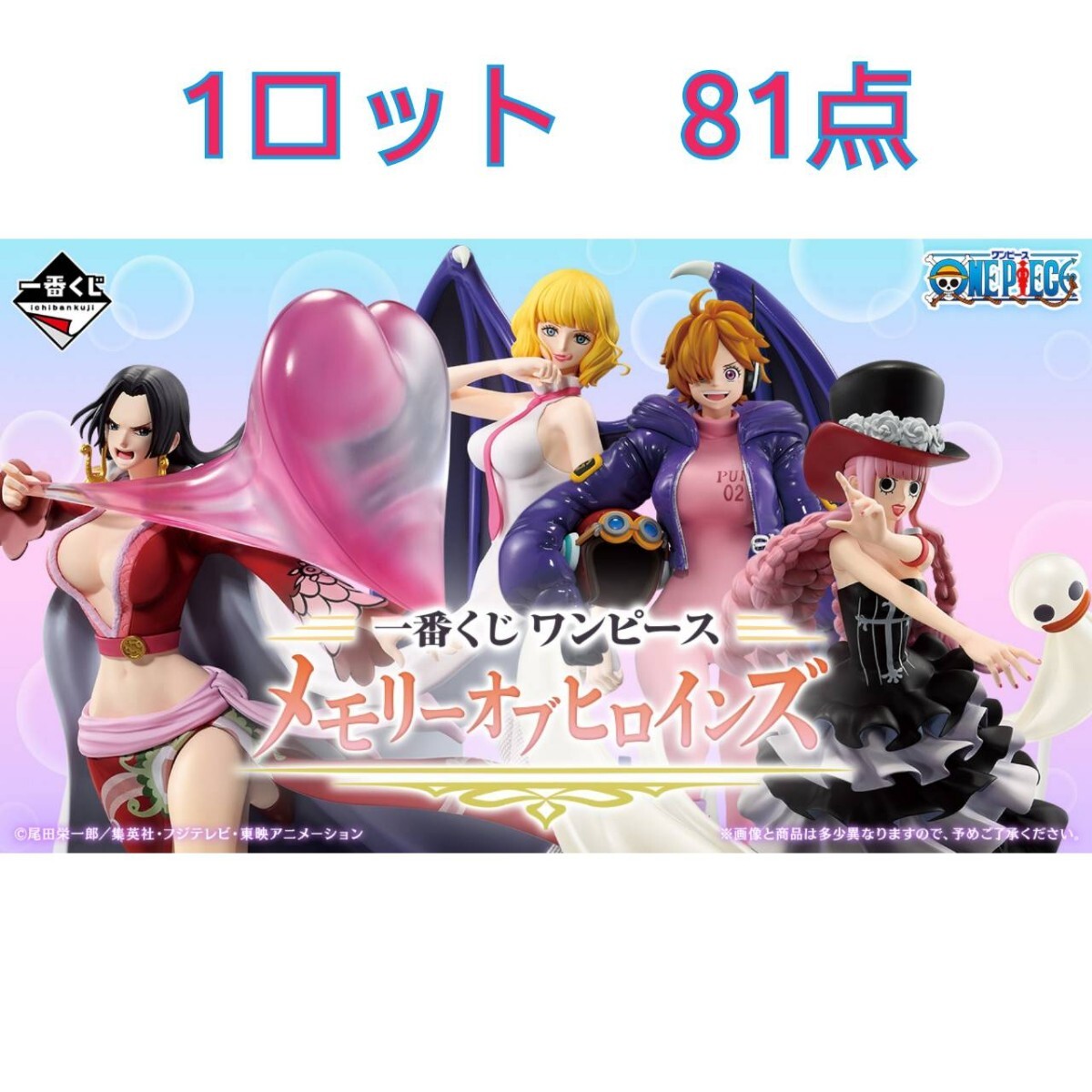 一番くじ　ワンピース　メモリーオブヒロインズ　1ロット 一番くじ ワンピース メモリーオブヒロインズ」本日より順次発売