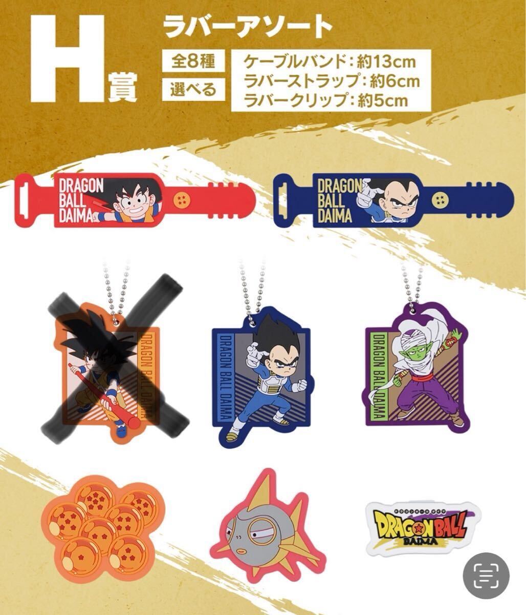 一番くじ ドラゴンボールDAIMA セット ドラゴンボール ダイマ 1番くじ セット - メルカリ