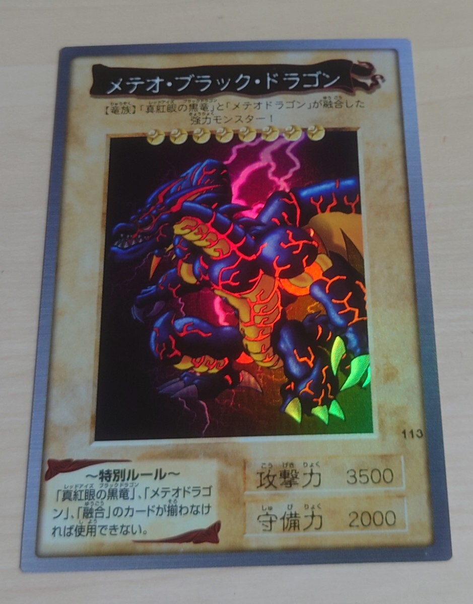 遊戯王 バンダイ版 まとめ 青眼 メテオブラック 遊戯王 バンダイ版 まとめ 青眼 メテオブラック