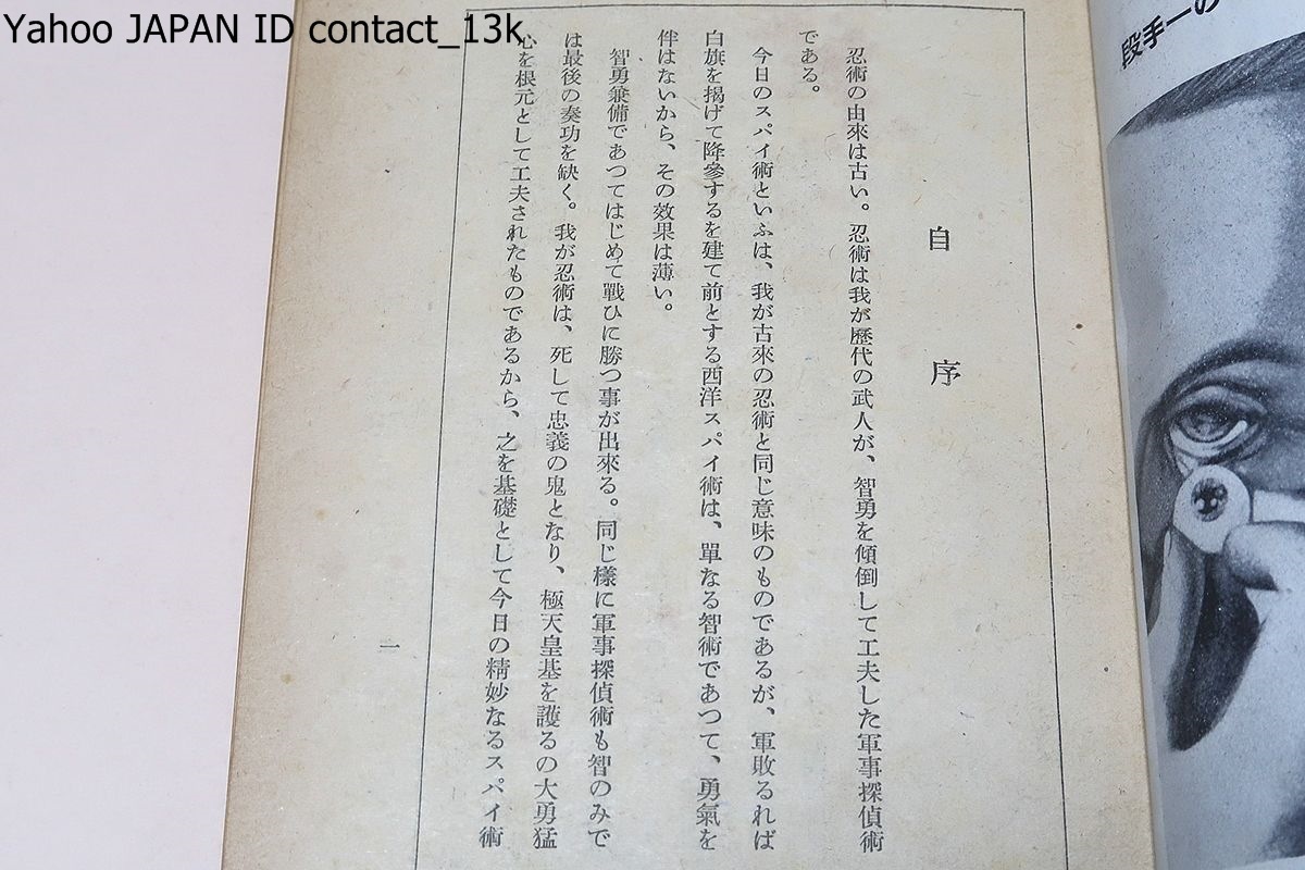 Bibian 比比昂 - 忍術からスパイ戦へ/藤田西湖/昭和17年・3000部