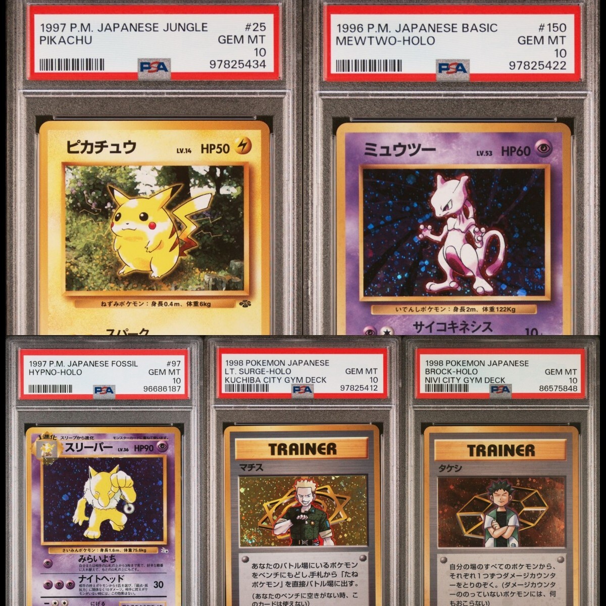 ピカチュウポケモンカード旧裏PSA10ジャングルPikachu