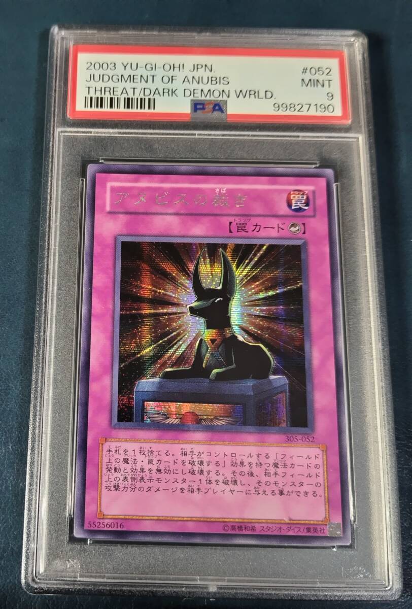 遊戯王 アヌビスの裁き 305-052 遊戯王 アヌビスの裁き シークレット