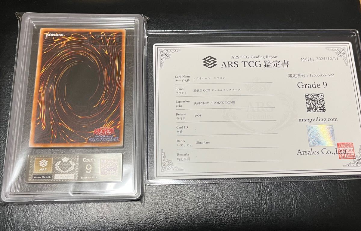 Bibian 比比昂- 遊戯王ARS9 トライホーンドラゴン初期鑑定書付